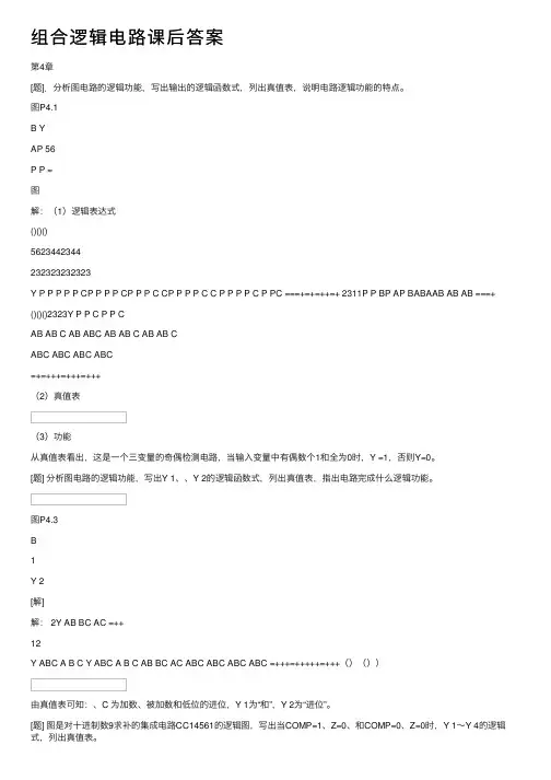 组合逻辑电路课后答案