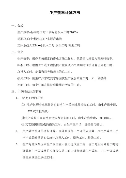 生产效率计算说明new