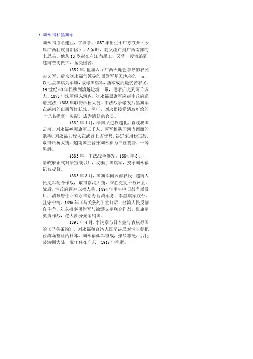 刘永福和黑旗军