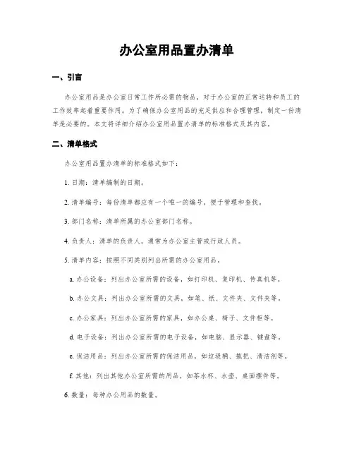 办公室用品置办清单