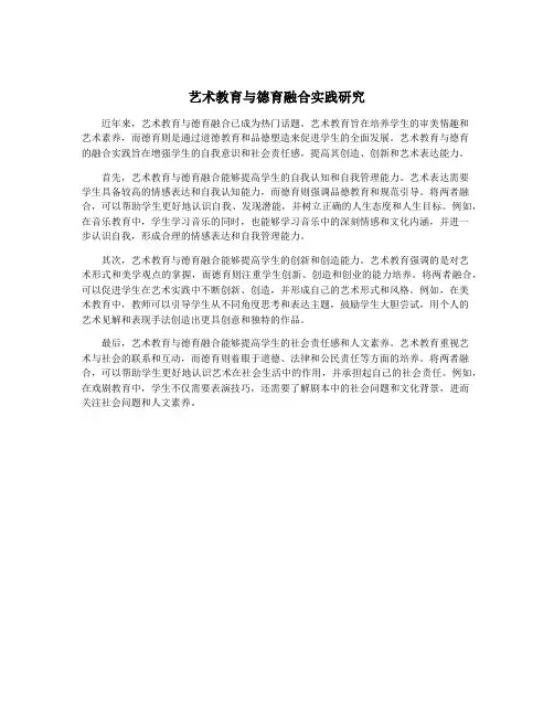 艺术教育与德育融合实践研究