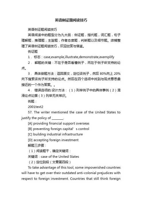 英语例证题阅读技巧