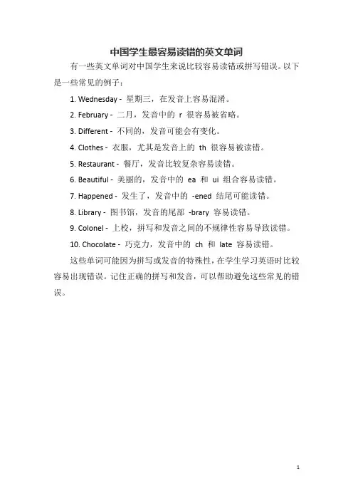 中国学生最容易读错的英文单词