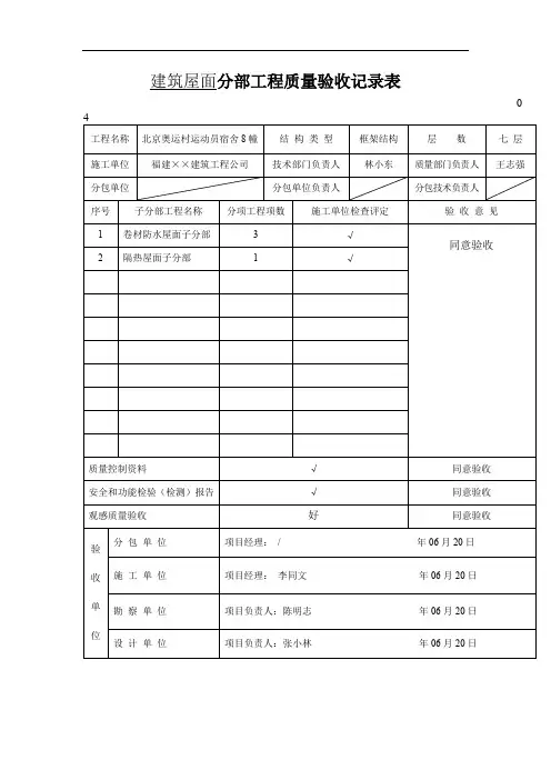 建筑屋面分部工程质量验收记录表