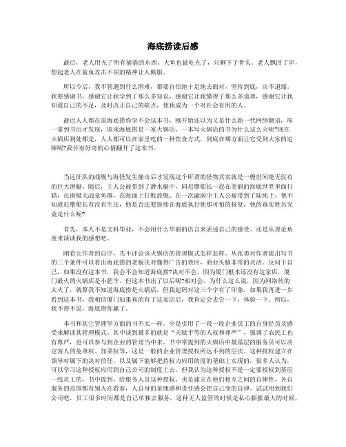 海底捞读后感