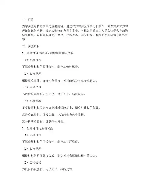 力学实验报告册