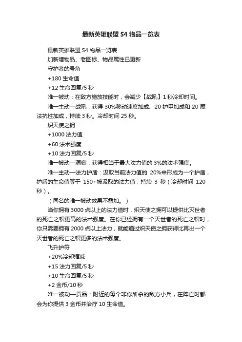 最新英雄联盟S4物品一览表