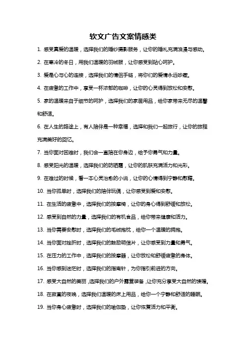 软文广告文案情感类