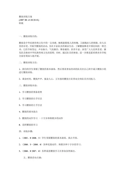 腰鼓训练方案