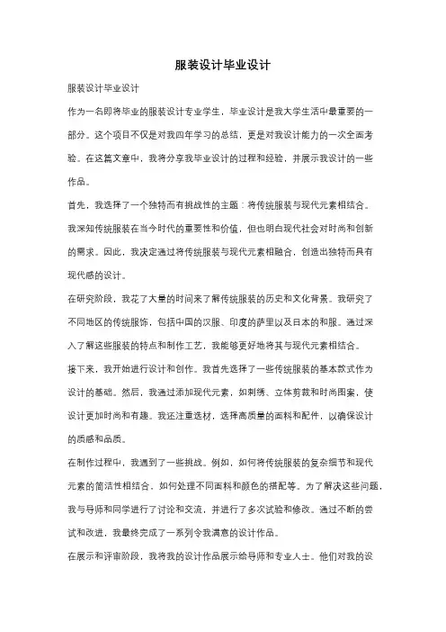 服装设计毕业设计