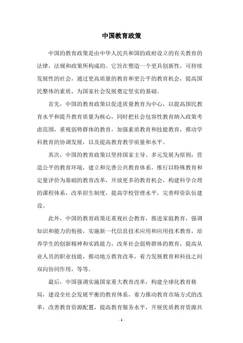 中国教育政策