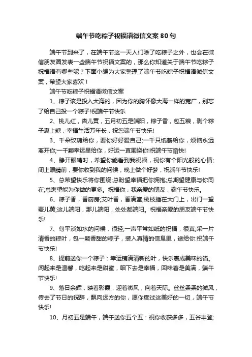 端午节吃粽子祝福语微信文案80句