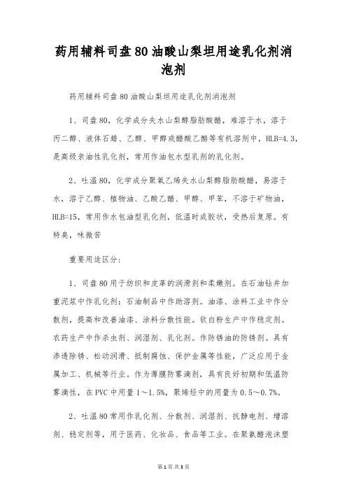 药用辅料司盘80油酸山梨坦用途乳化剂消泡剂