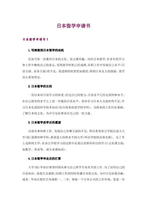 日本留学申请书_5