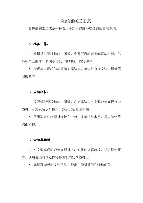 金螳螂施工工艺(详细完整版)