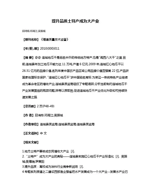 提升品质土特产成为大产业