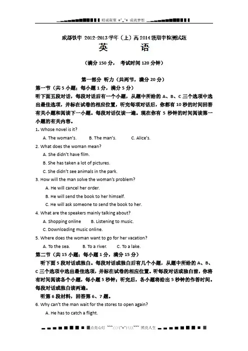 四川省成都市铁路中学2012-2013学年高二上学期期中考试英语试题