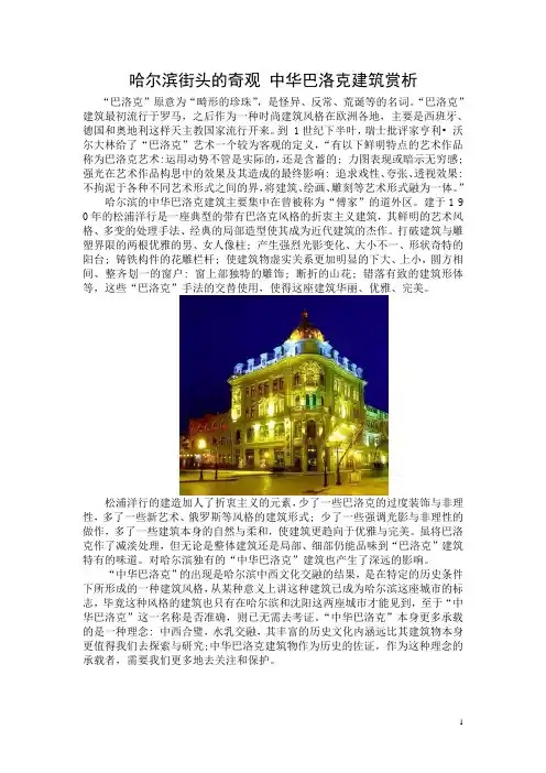 哈尔滨街头的奇观 中华巴洛克建筑赏析