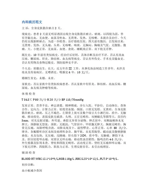 中医内分泌科病例范文