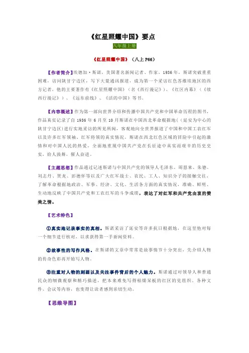 红星照耀中国教学设计