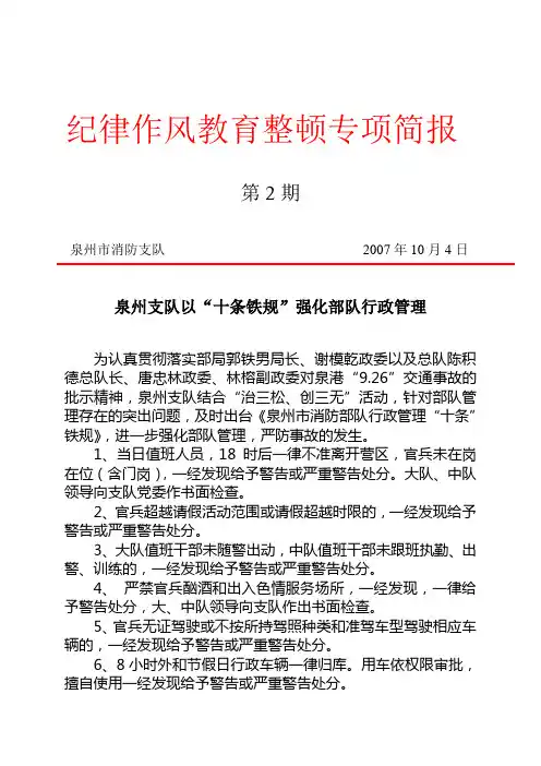 纪律作风教育整顿专项简报