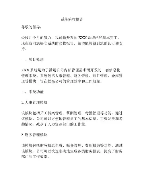 系统验收报告