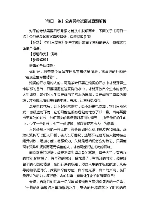 「每日一练」公务员考试面试真题解析