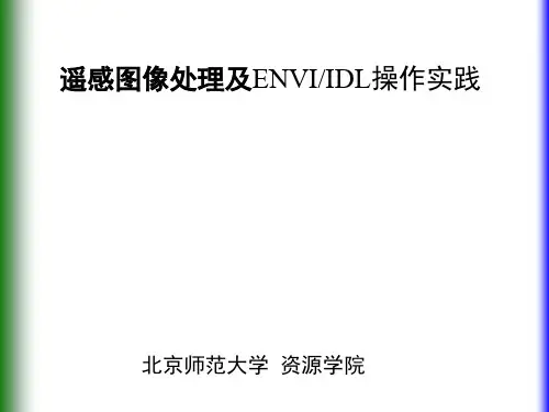 《遥感图像处理及ENVI IDL操作实践》第十一章 图像滤波