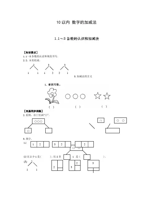 10以内 数字加减法 带图