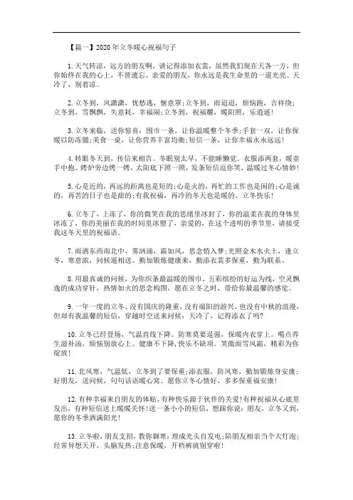 2020年最新立冬暖心祝福句子大全【三篇】