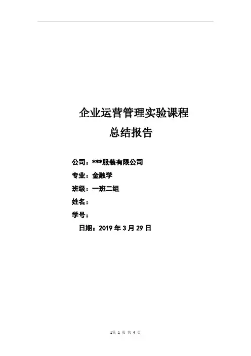 经管类跨专业综合实验报告