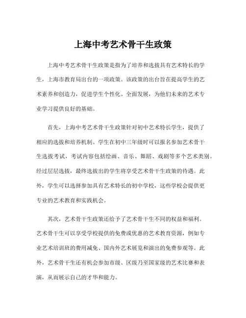 上海中考艺术骨干生政策