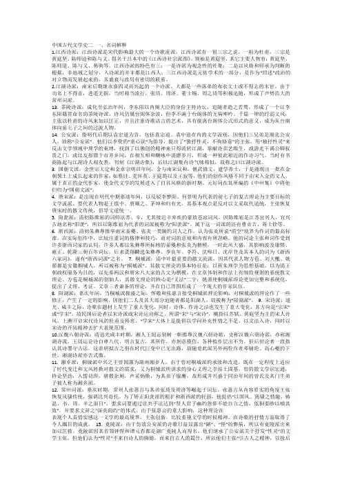 中国古代文学史2知识点摘要