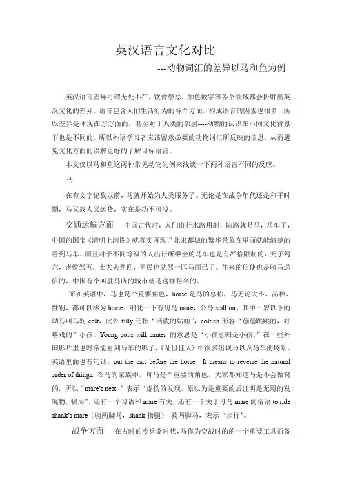 英汉语言文化对比