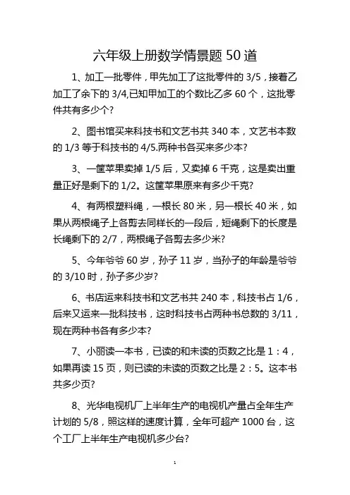 六年级上册数学情景题