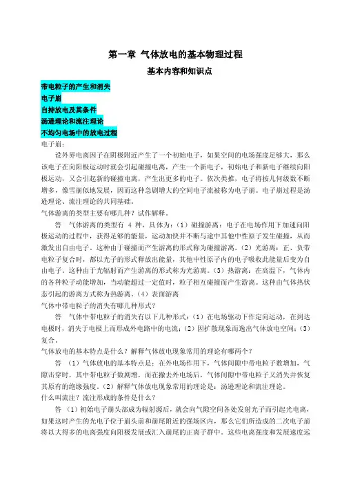 高电压习题及解答-章节
