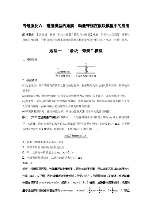 2024届高考一轮复习物理教案(新教材人教版)第七章动量守恒定律专题强化六碰撞模型的拓展动量守恒在板