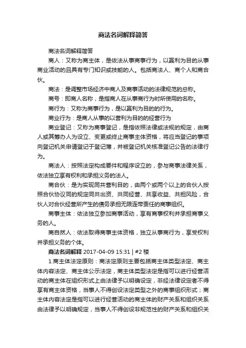 商法名词解释简答