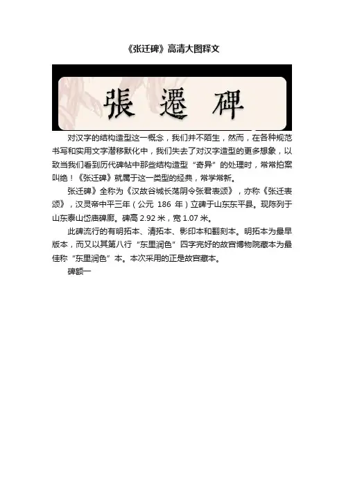 《张迁碑》高清大图释文