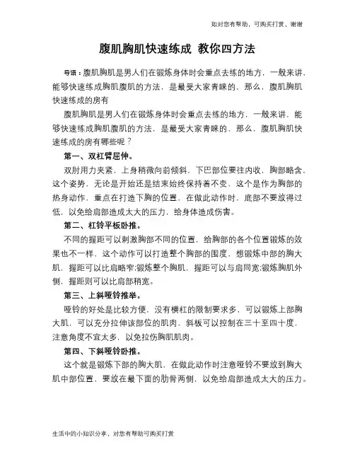 腹肌胸肌快速练成 教你四方法