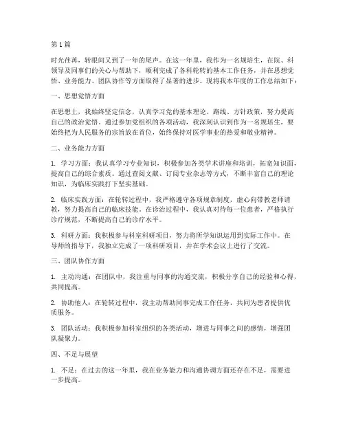 规培生工作年度总结(3篇)