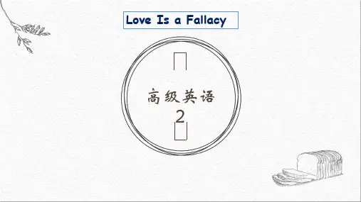 高英2--Lesson4-Love-Is-a-Fallacy