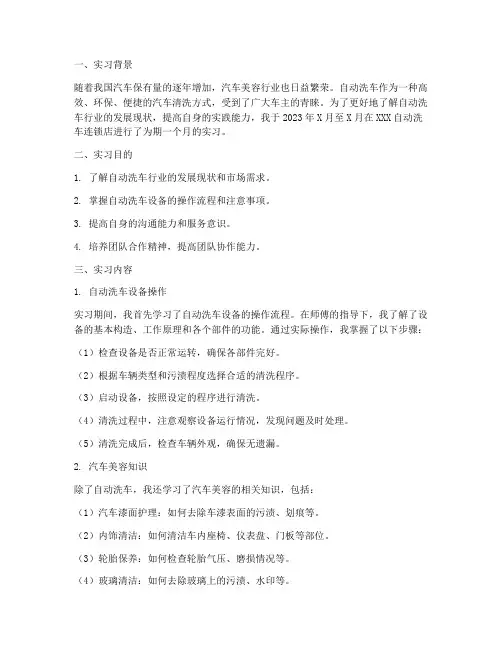 自动洗车实习报告