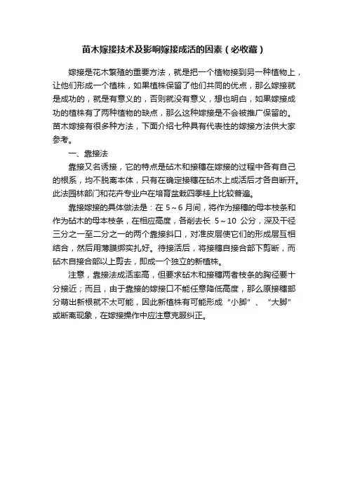 苗木嫁接技术及影响嫁接成活的因素（必收藏）