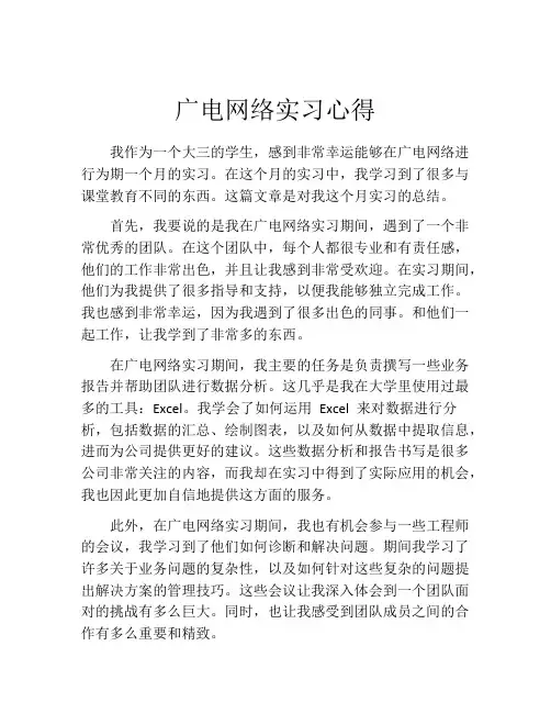广电网络实习心得