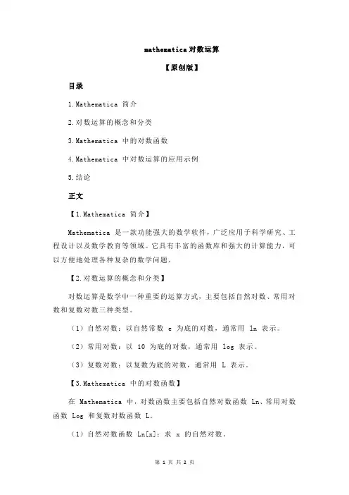mathematica对数运算