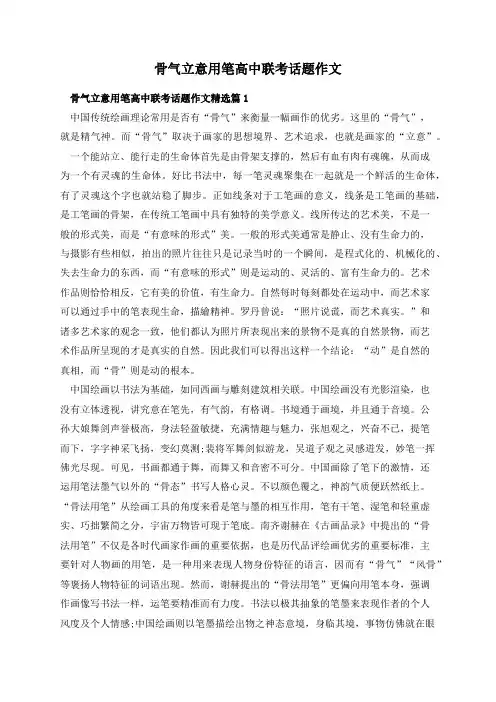 骨气立意用笔高中联考话题作文