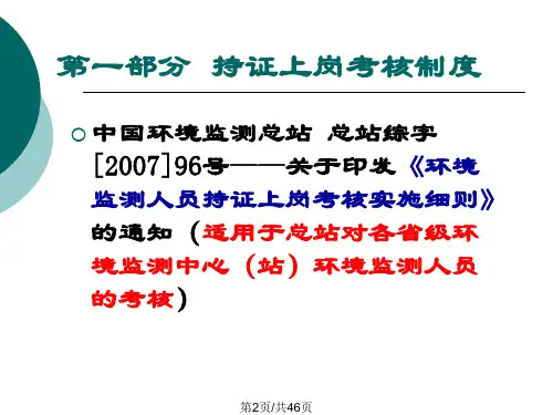 环境监测人员持证上岗考核培训