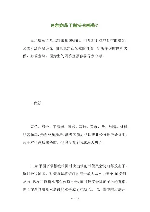 豆角烧茄子做法有哪些？