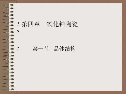 氧化锆陶瓷